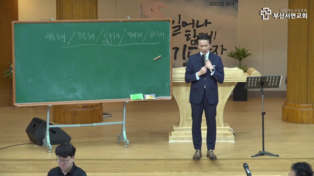 25.09.21 부산서면교회 