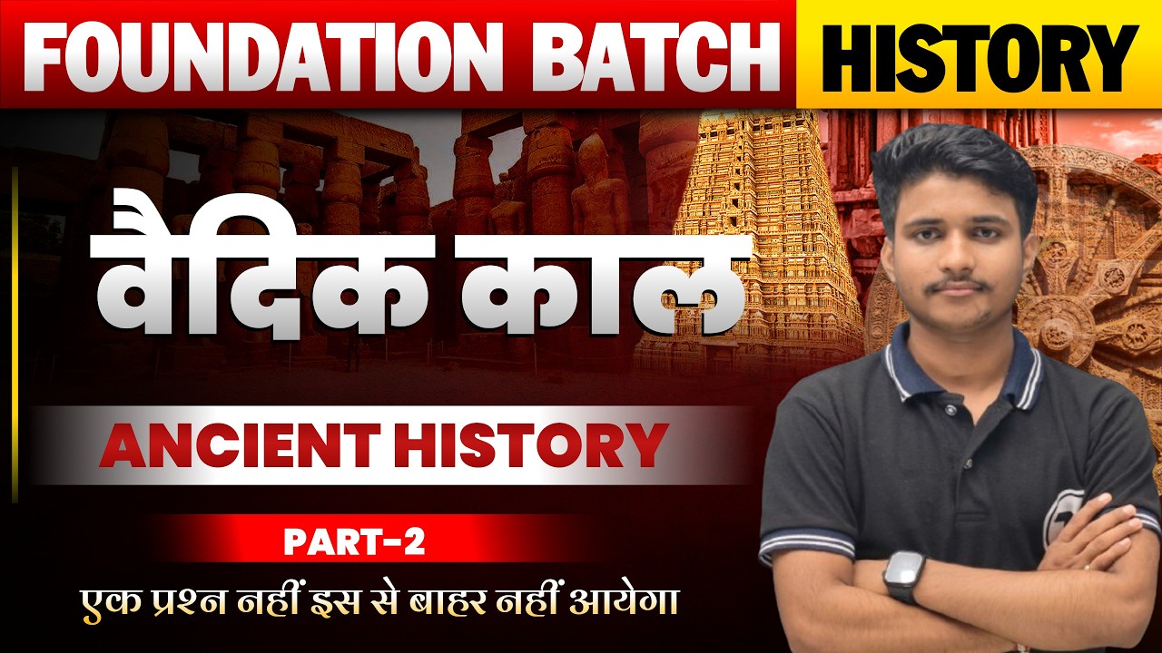 Ancient History (प्राचीन इतिहास) Class - 7 | वैदिक काल | Ancient Indian History