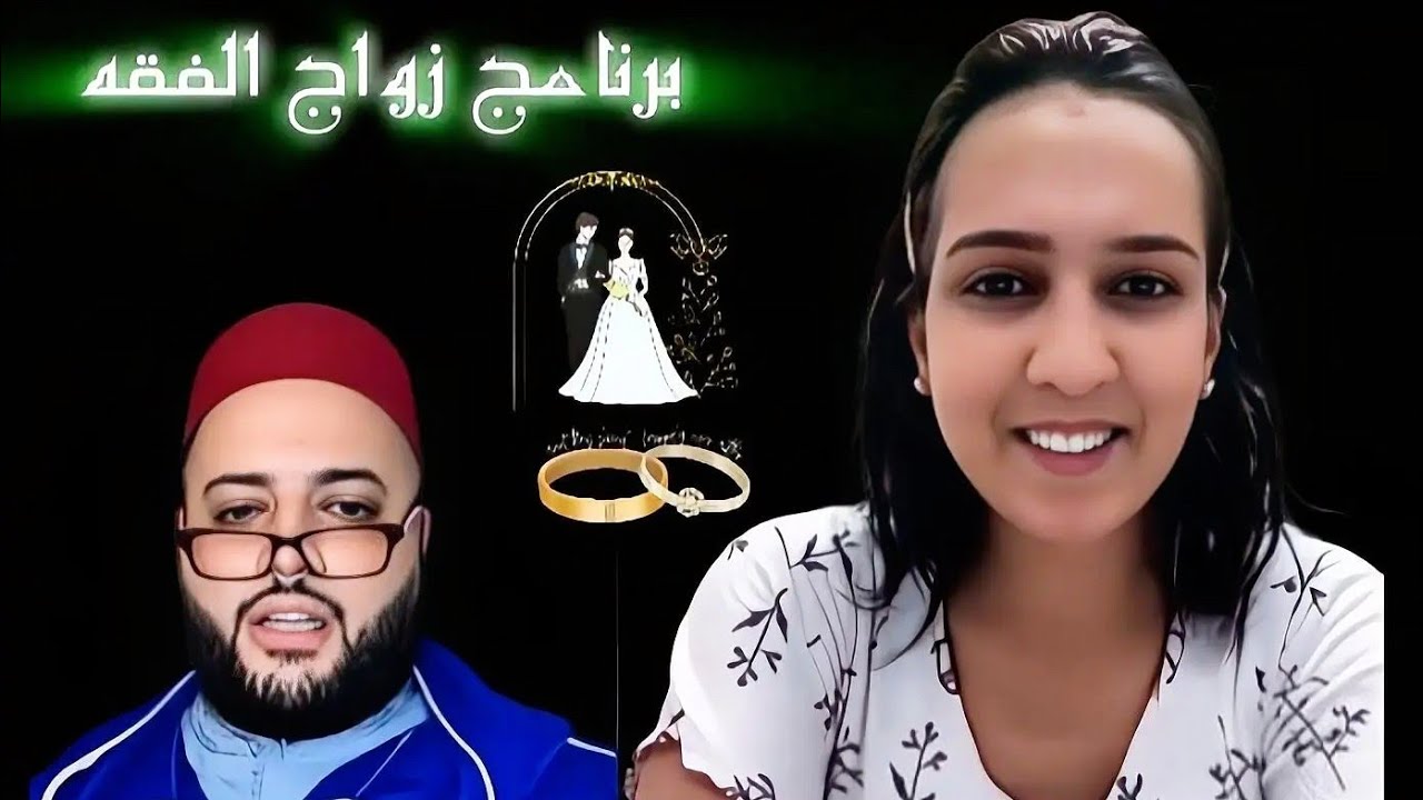 أميمة 27 عام بنت الخميسات ساكنة في ذبي 🇦🇪#برنامج_زواج_مع_الفقيه 