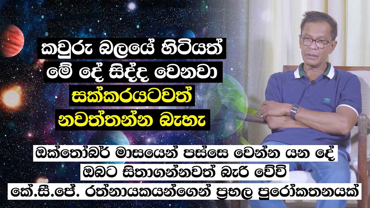 කවුරු බලයේ හිටියත් මේ දේ සිද්ද වෙනවා - සක්කරයටවත් නවත්තන්න බැහැ | වෙන්න යන දේ සිතාගන්නවත් බැරි වේවි