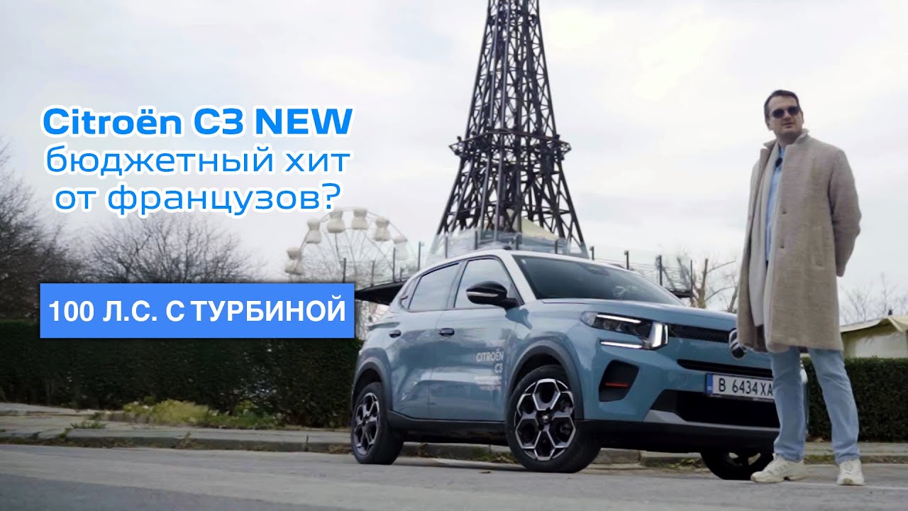 Бюджетный хит от французов? Городской компактный автомобиль.Citroen C3 NEW MAX 2024 / 2025