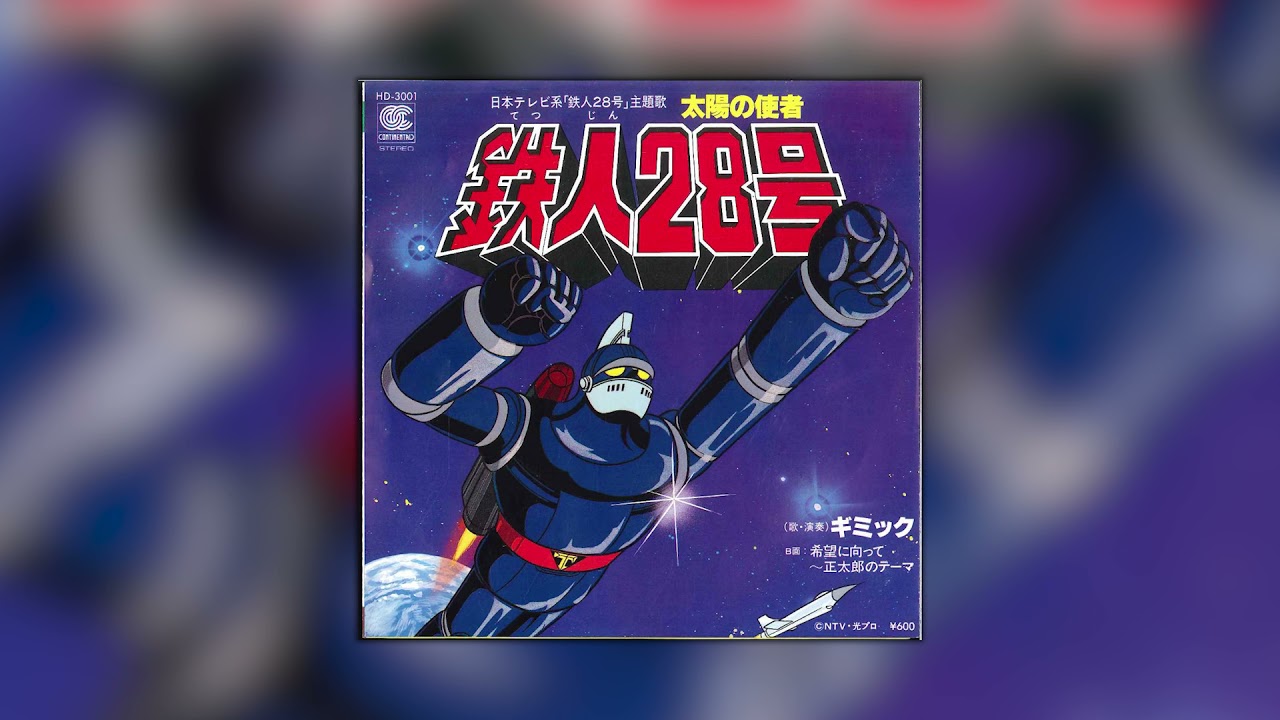 Tetsujin 28 go - Taiyo no Shisha Tetsujin 28 go
