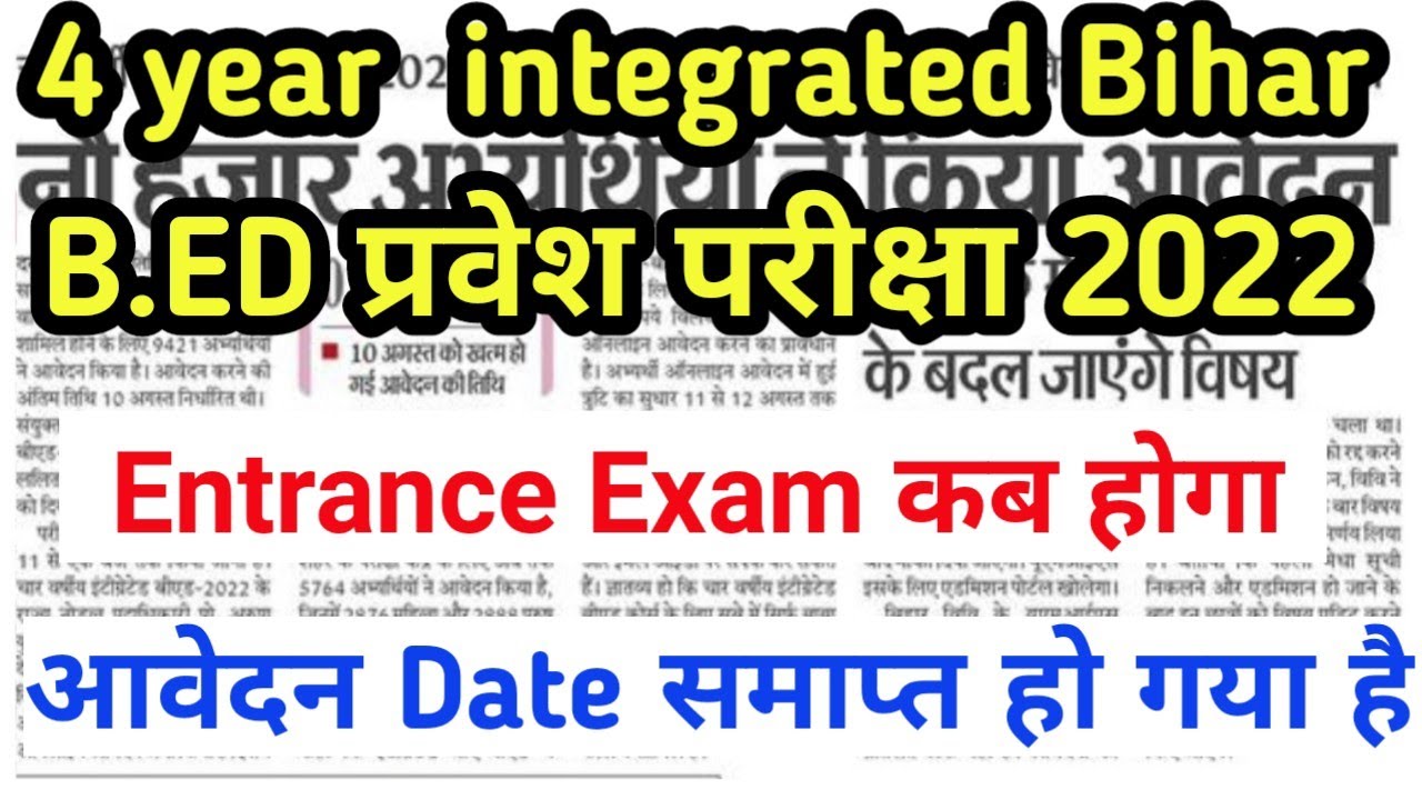 4 year Bihar B.ed प्रवेश परीक्षा  Date आ गया ll 4 years integrated b.ed course in bihar 2022