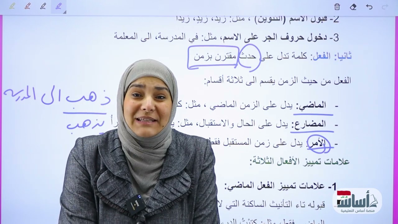 أساسيات اللغة العربية : اقسام الكلام ||عربي (الثالث المتوسط) مع أ. آيات العاني