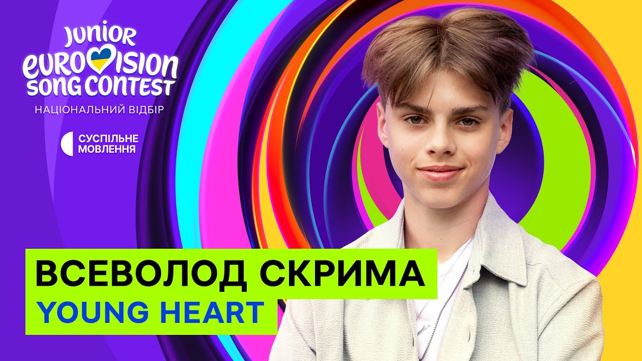 Всеволод Скрима &ndash; Young heart | Нацвідбір на Дитяче Євробачення-2025