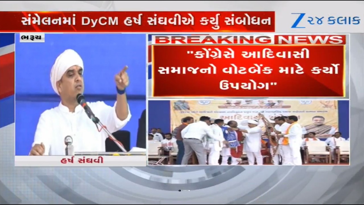 Gujarat Dy.CM Harsh Sanghavi remains present in Mahasammelan of Adivasi Samaj in Bharuch's Netrang