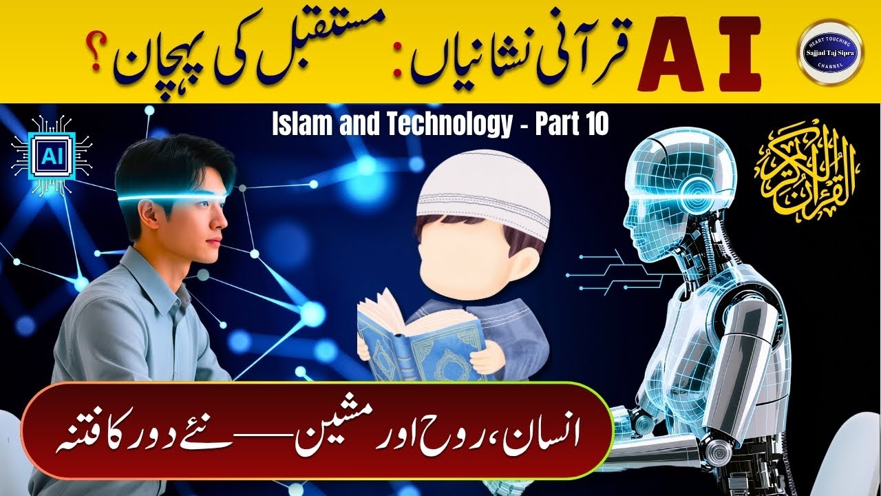 Quran vs AI: Future Ki Digital Nishaniyan | AI in Islam | Islam and Technology | Part 10