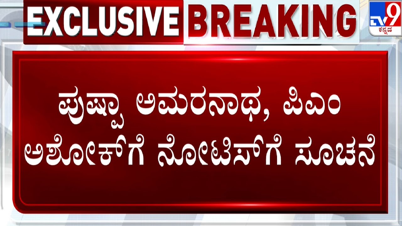 Karnataka CM Race: ಸಿಎಂ ಆಯ್ಕೆ ವಿಚಾರದಲ್ಲಿ ಗೊಂದಲ ಸೃಷ್ಟಿಸುವವರಿಗೆ ಎಚ್ಚರಿಕೆ | #TV9A