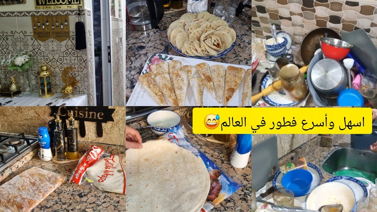 نهار بغيت نحداك قطعو علي الماء😂 اليوم نشبعو ضحك  علي وعلي فطوري😅شهوات رمضانية🌙سهلة واقتصادية🥰روتين👌 