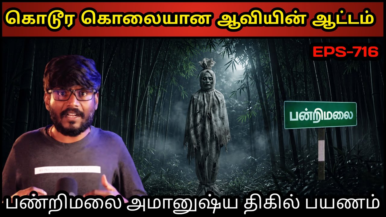Real Life Ghost Experience in Tamil | பன்றிமலையில் ஒரு அமானுஷ்ய திகில் பயணம் | Shiva's Investigation