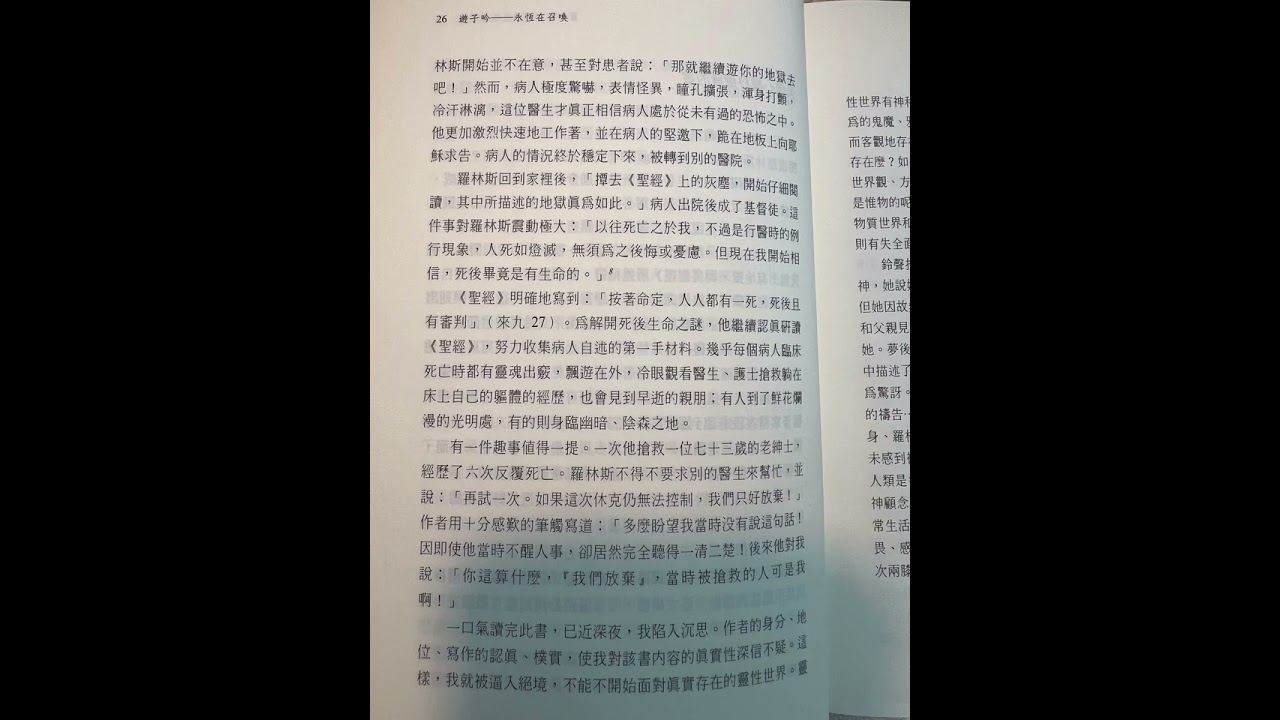 《游子吟》4 - 灵性世界