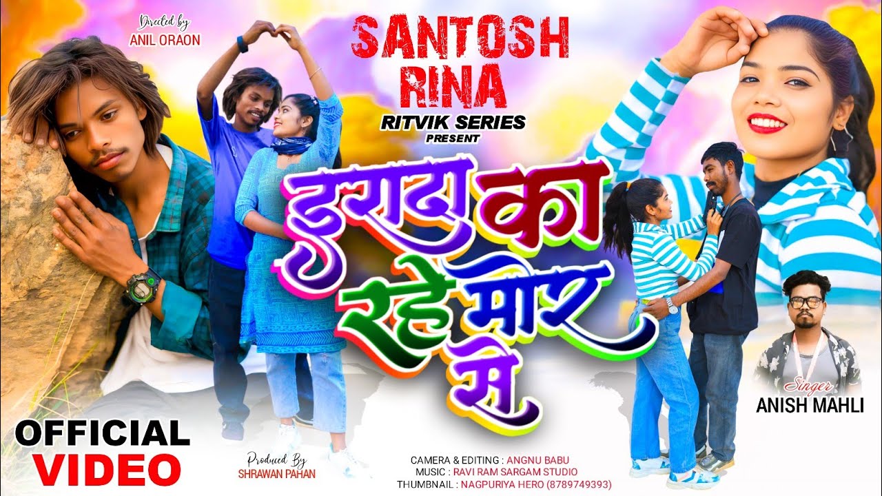 SINGER-ANISH MAHLI //इरादा का रहे मोर से // ERADA KA RAHE MOR SE // दर्द भरा NEW NAGPURI VIDEO 2025