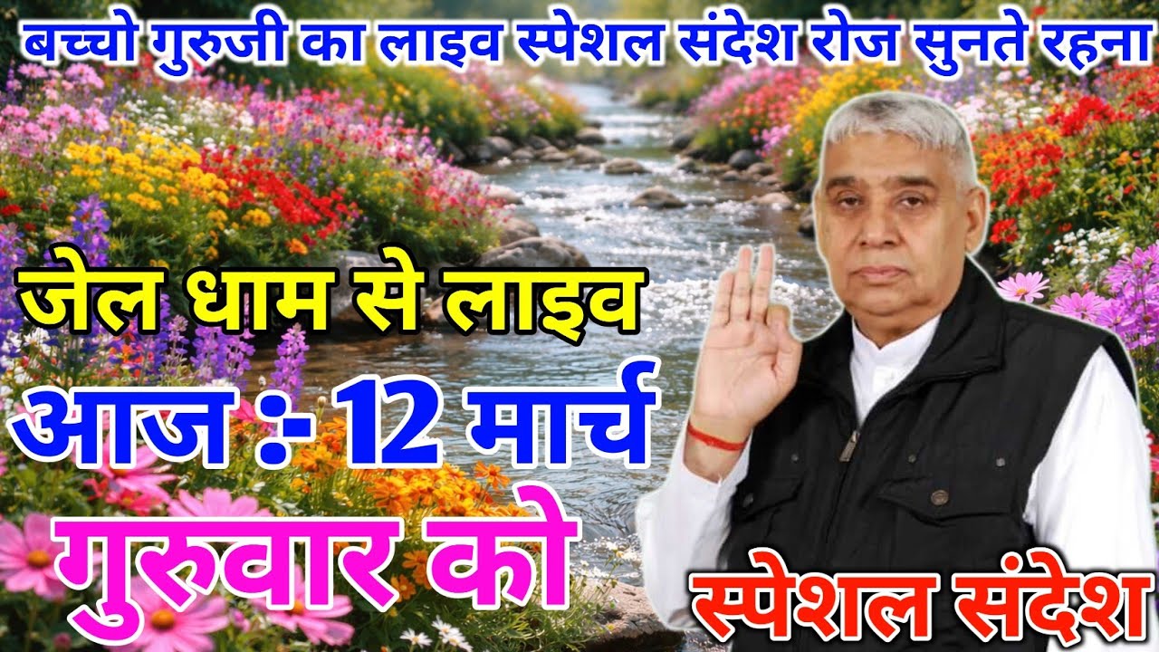 बच्चो गुरुजी का लाइव स्पेशल संदेश रोज सुनते रहना || Sant Rampal Ji Maharaj ||