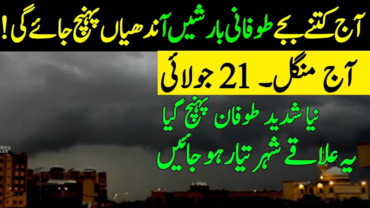 Next 24 hours weather update| Torrential Rain ☔ Floods expected| All cities names| Weather Report 