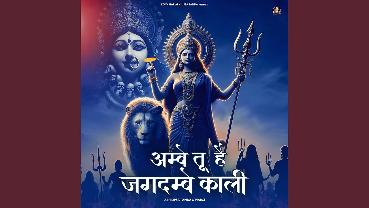 Ambe Tu Hai Jagdambe Kaali