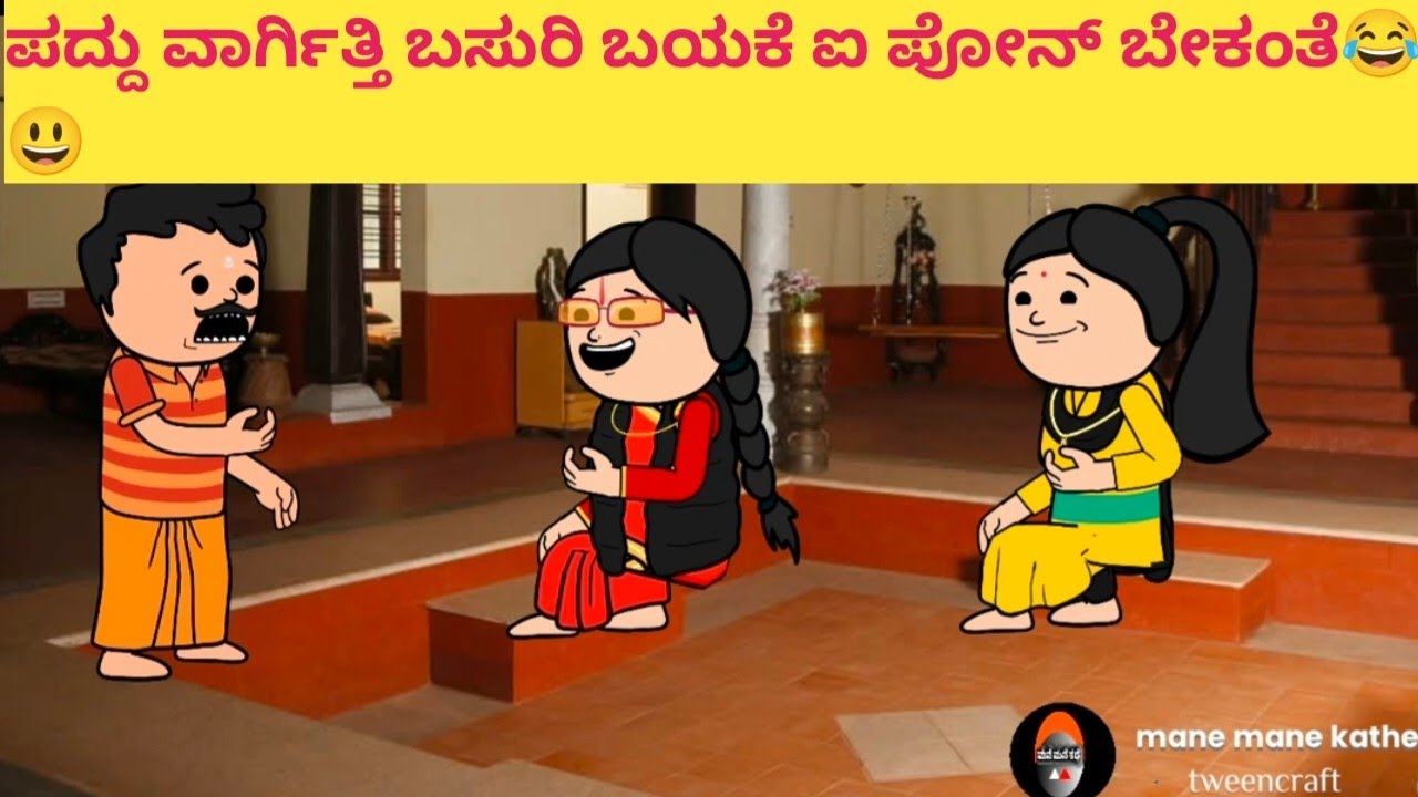 ಜಯಕ್ಕನ ಮಕ್ಕಳು part-120 #hallicomedy #cartooncomedy #funnyvideoskannada 
