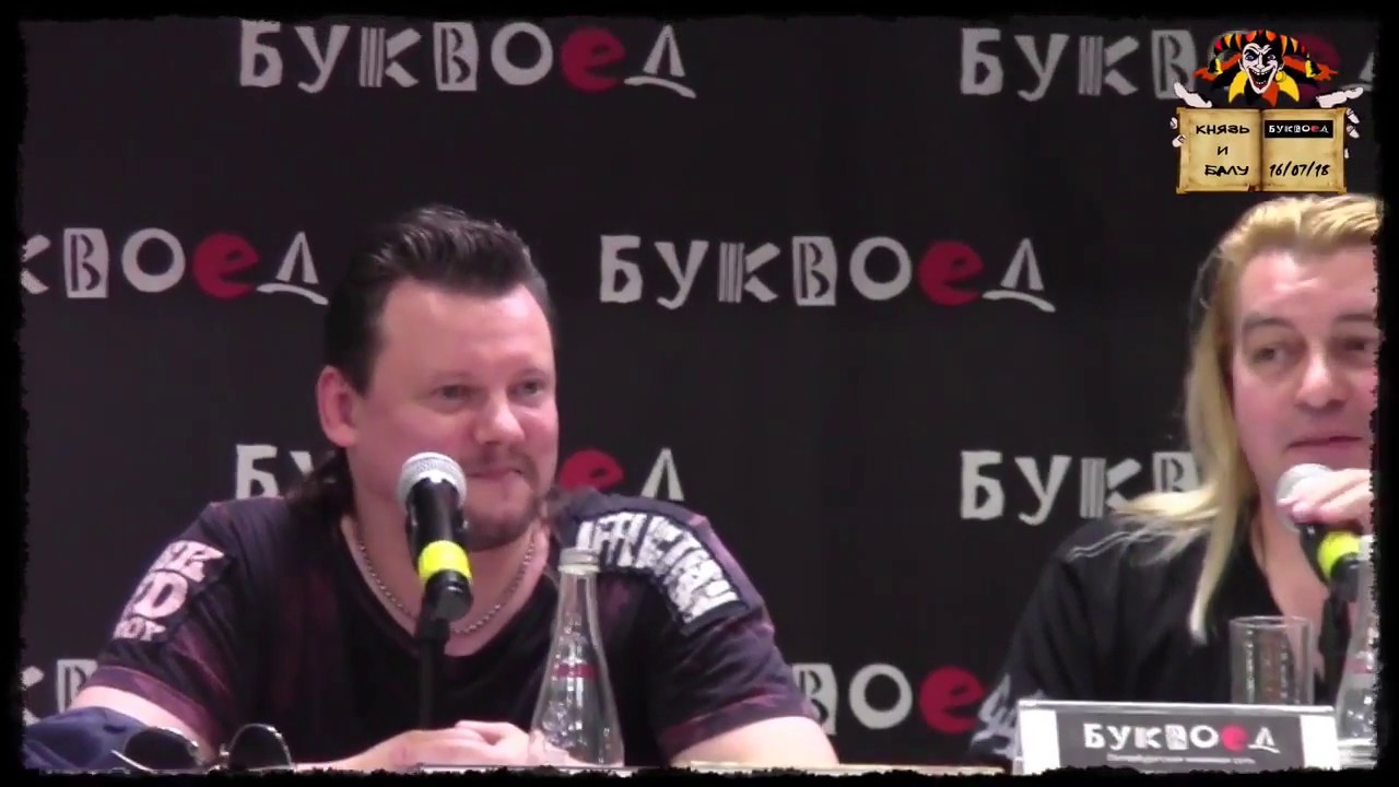 Творческая Встреча Князь и Балу 16 07 18