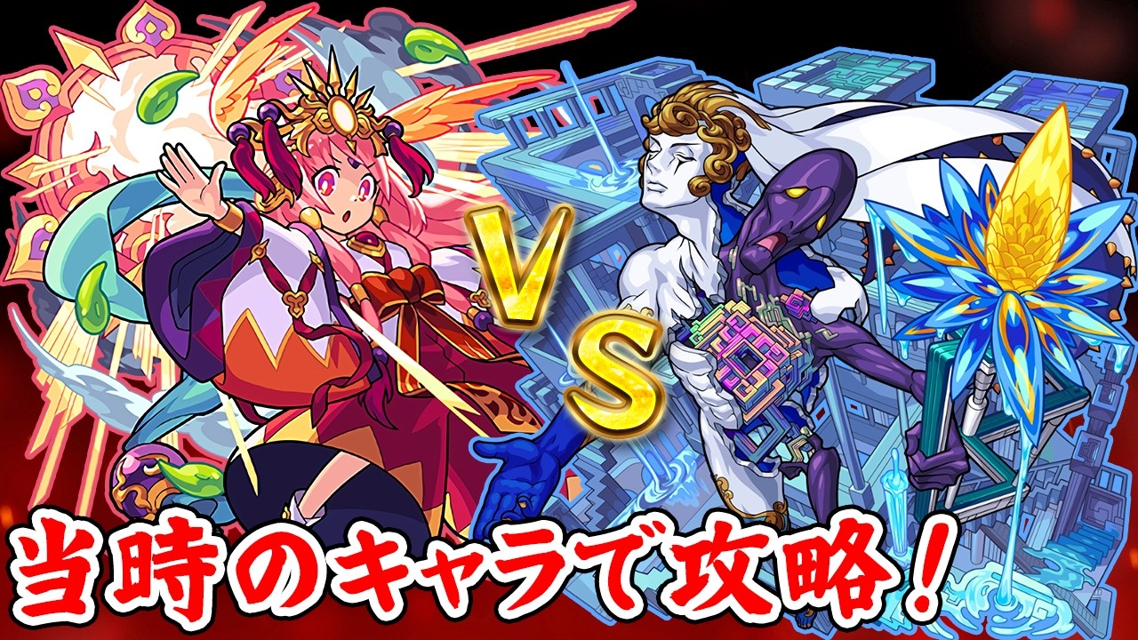 【モンスト】パラドクス艦隊で真アマテラスをやってみた！