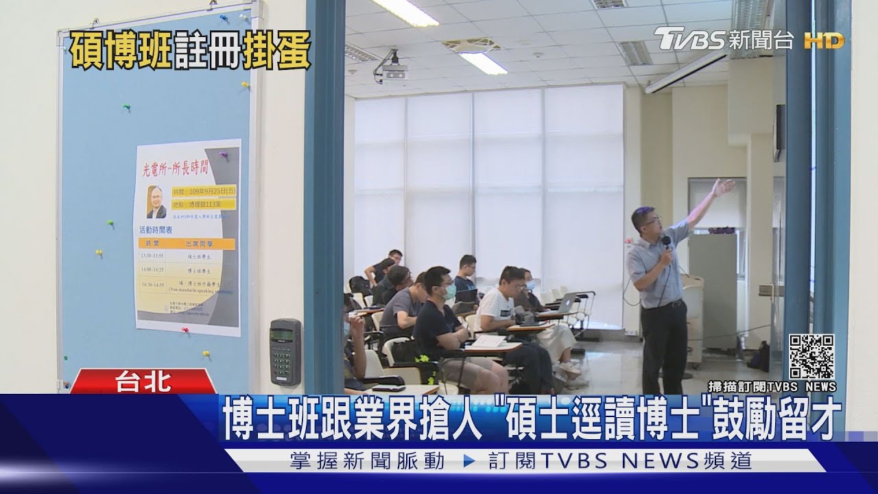 高教風暴!79個博碩士班招生掛零 12校註冊率低於6成｜十點不一樣 20210105