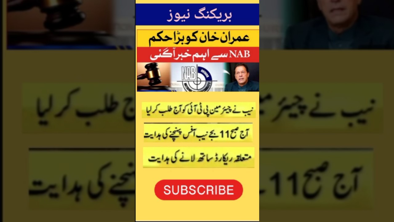 Imran Khan Received Big Orders From NAB #news #PTI Chairman #NAB
