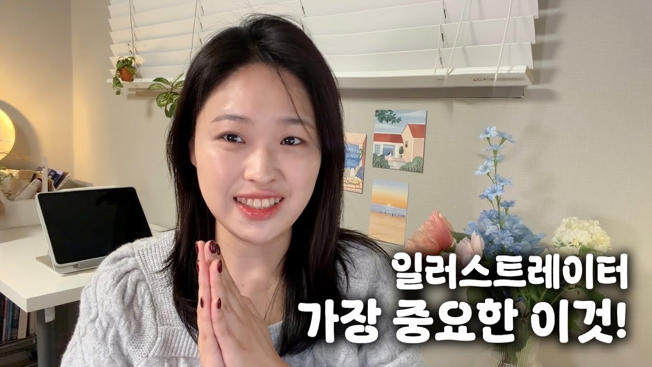 일러스트레이터, 가장 중요한 이것! (feat. 드로윈 챌린지 모집)