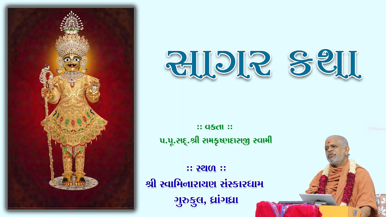 🛑 || LIVE || 21-02-2026 || SAGAR KATHA || @ SSGD