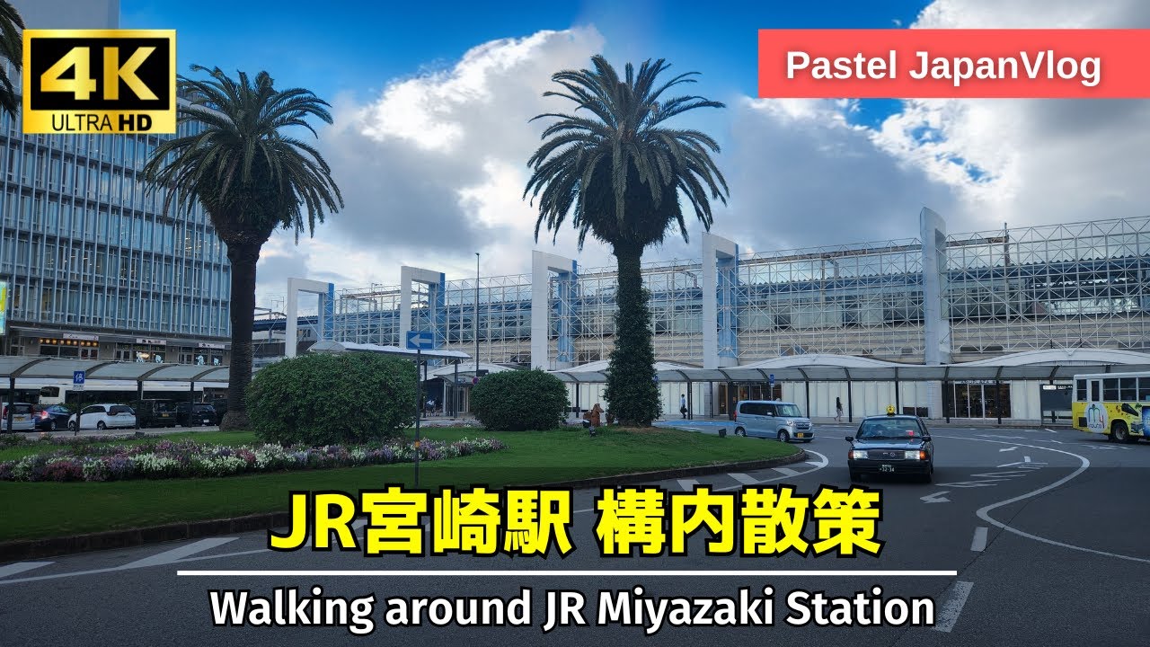 【宮崎観光】九州の南国駅『JR宮崎駅駅』構内散策👢[Miyazaki Tourism] Stroll around Nangoku Station 