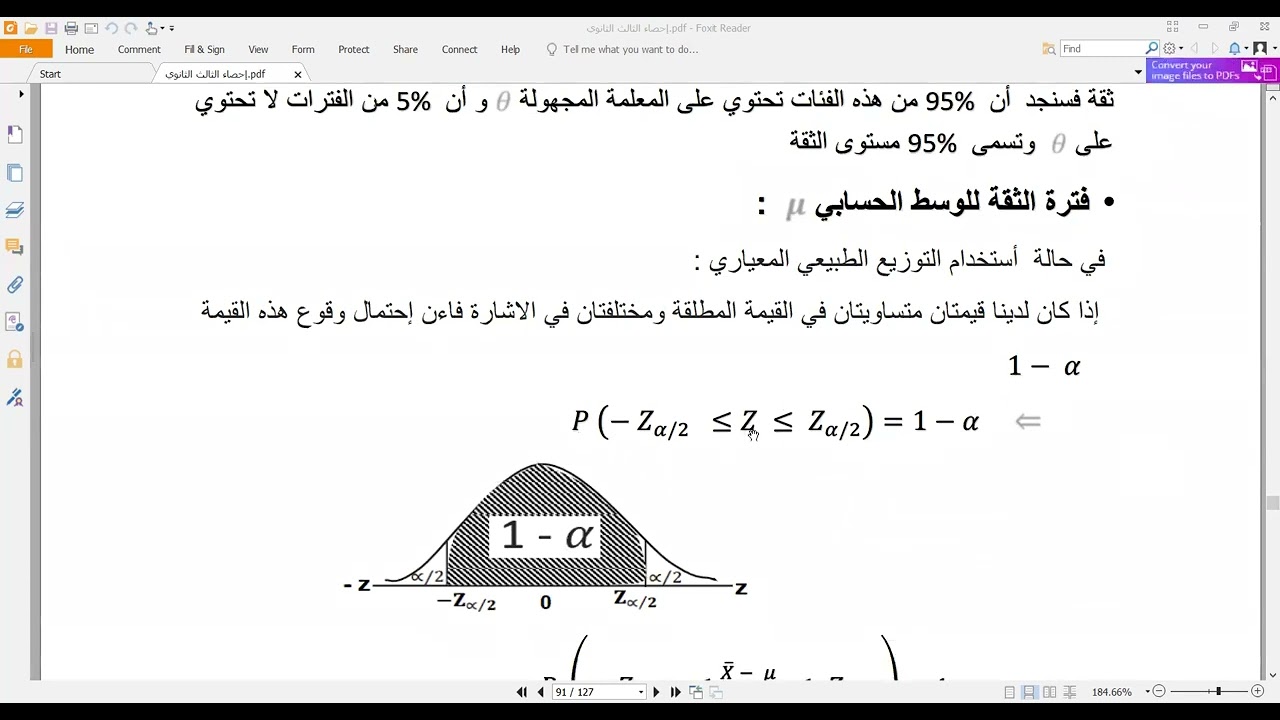 التقدير الإحصائي شرح مع تلخيص