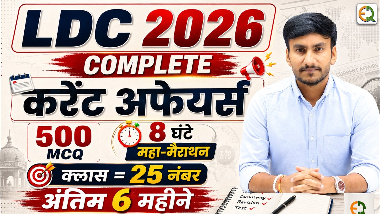 LDC 2026 Current Affairs MahaMarathon | Top 500 Imp MCQs |  Complete Revision । Ganesh Sir