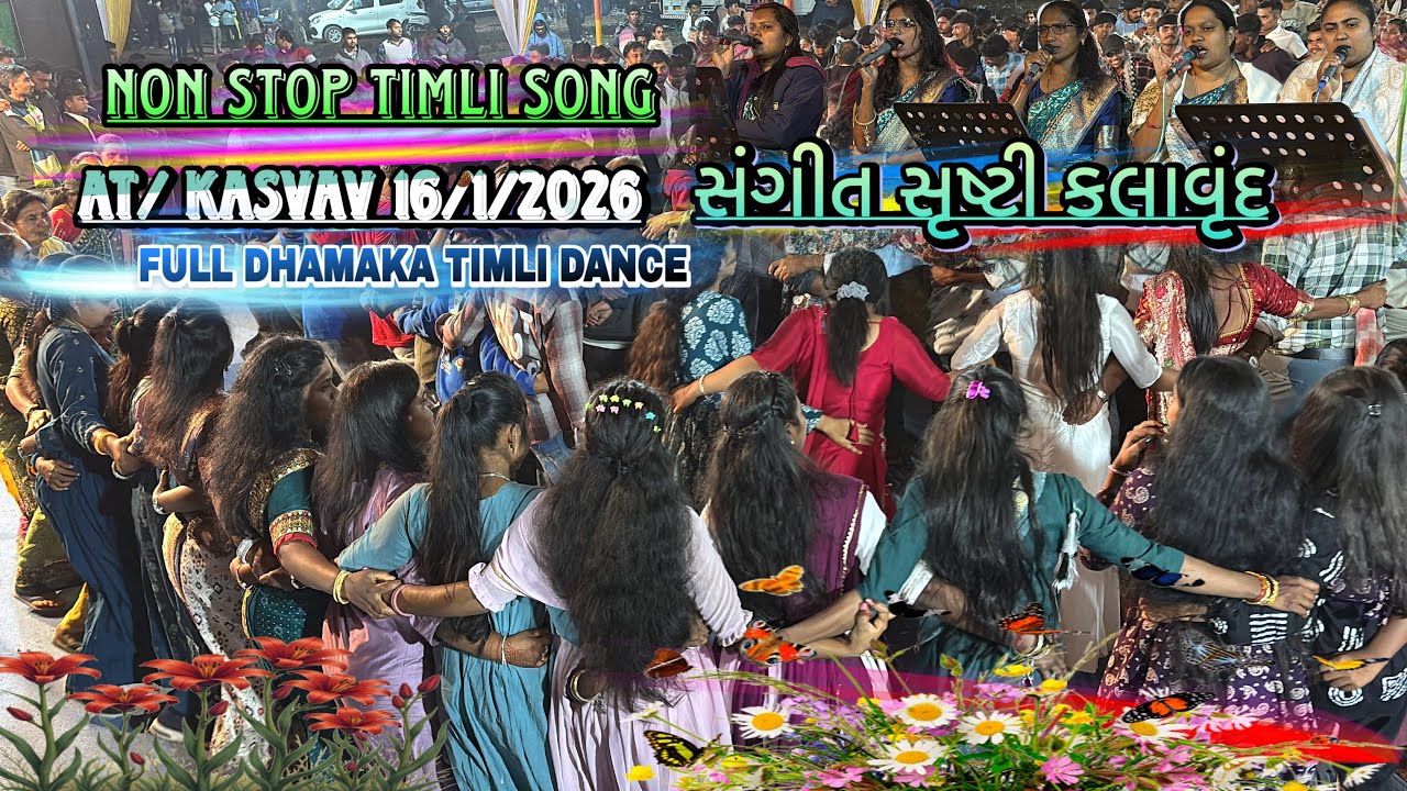 Non Stop New Timli Song | Sangeet Srushti Kalavrund At કસવાવ kasvav 16,1,2026 સંગીત સૃષ્ટી કલાવૃંદ 