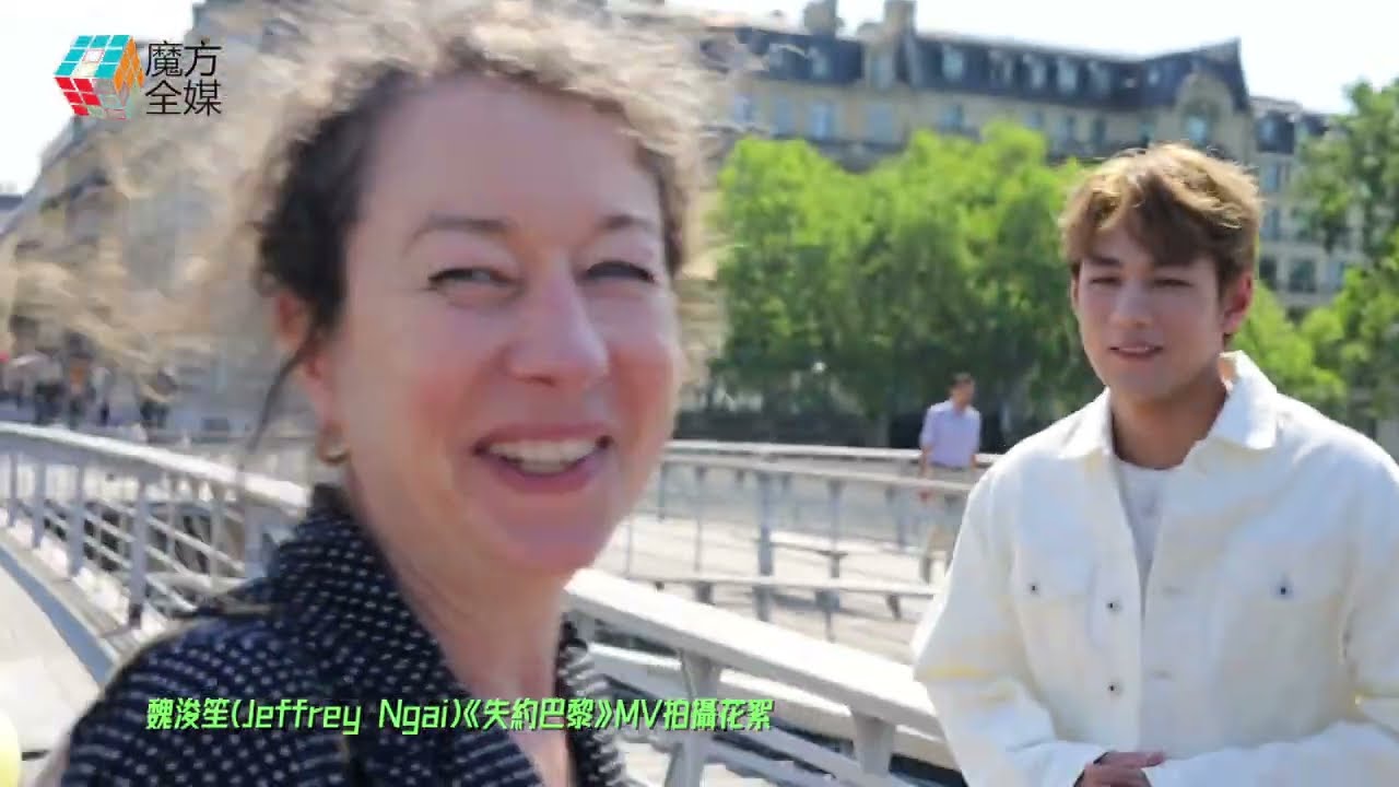 【埋來睇靚仔】老外也瘋狂！魏浚笙(Jeffrey)巴黎拍MV引路人圍觀 法國大媽藉口替囡囡集郵實情自肥？ | #失約巴黎
