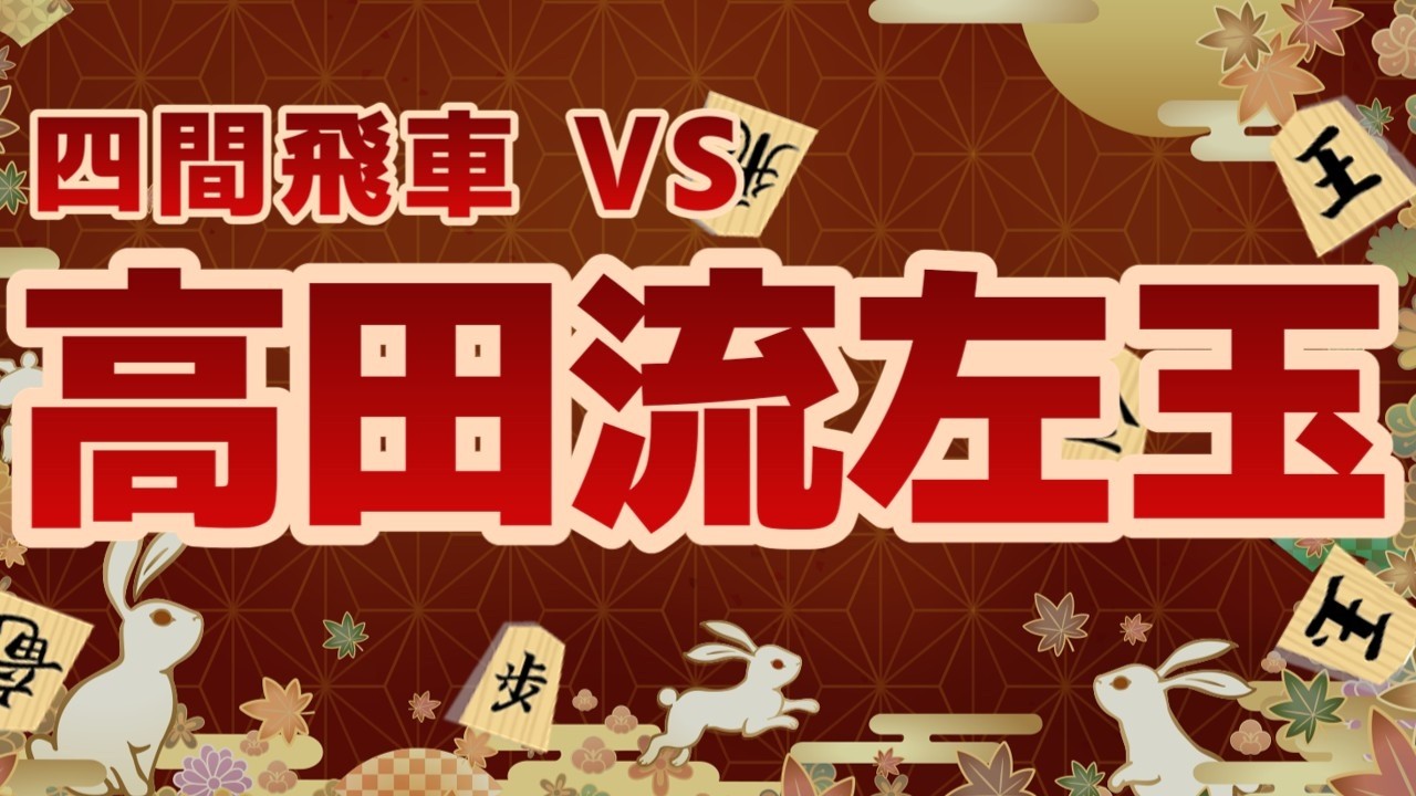 【将棋実況】初見の戦法との対局！【将棋ウォーズ】