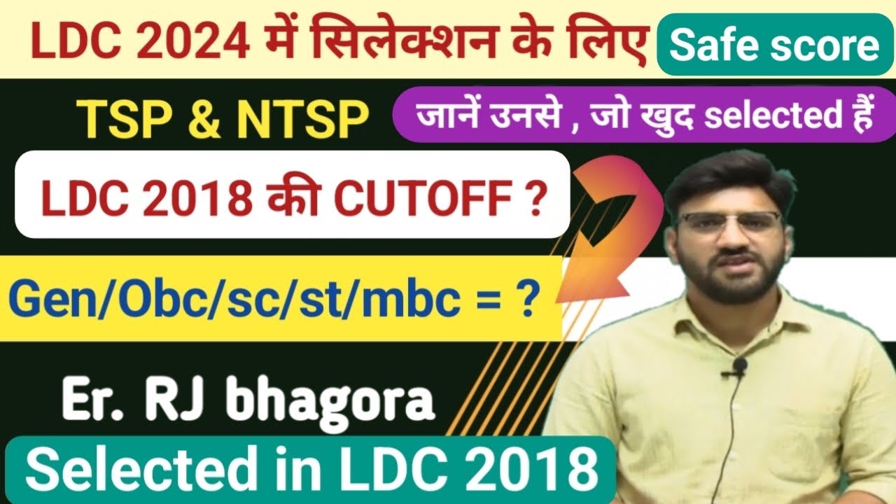 LDC 2018 cutoff // typing के लिए कितनी cutoff रही // final selection के लिए cutoff by rj bhagora sir