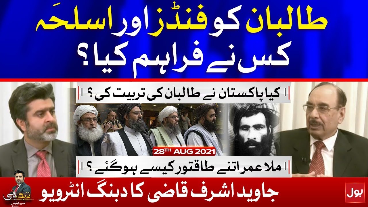 Taliban and Mullah Umar History | Javed Ashraf Qazi | Tabdeeli Complete | Ameer Abbas | 28 Aug 2021