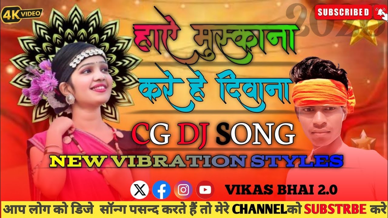 हाऐ मुसकाना‼️HAY MUSHKANA KARE HE DEWANA‼️CG DJ RIMEX SONG 2026 ‼️VIBRATION MIX‼️VIKAS BHAI ZONE 2.0