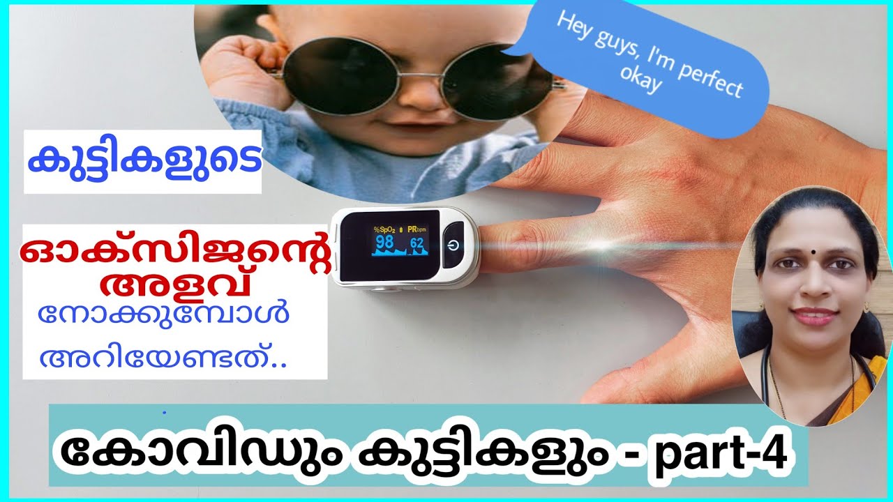 #64 How to use pulse oximeter in covid patients/കുട്ടികളുടെ ഓക്സിജൻ അളവ്/കോവിഡും കുട്ടികളും.