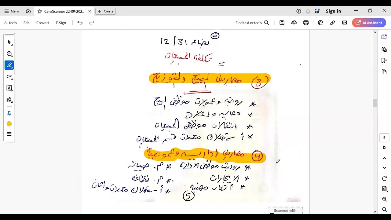 قائمة الدخل المختصرة ومتعددة المراحل منهج الجامعة العربية المفتوحة(محاسبة متوسطة 1)