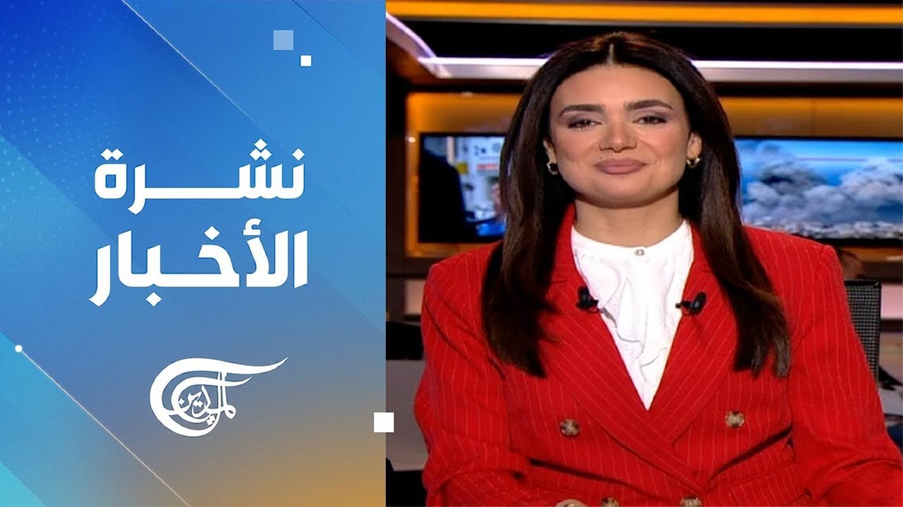 نشرة الثامنة صباحاً | 2026-02-08