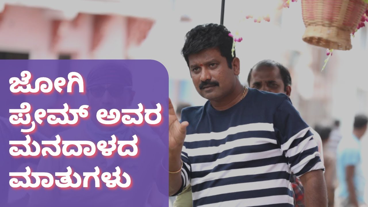 DIRECTOR PREM I SHARES MEMORIES OF JOGI FILM MAKING I SHIVARAJKUMAR