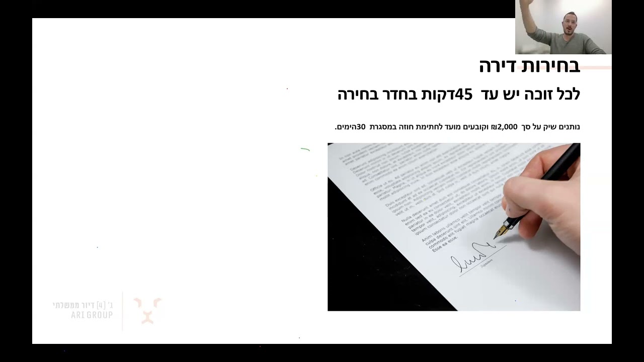 כנס הדרכה טרם יציאה לשיווק הגרלה 2183 - אשל הירדן