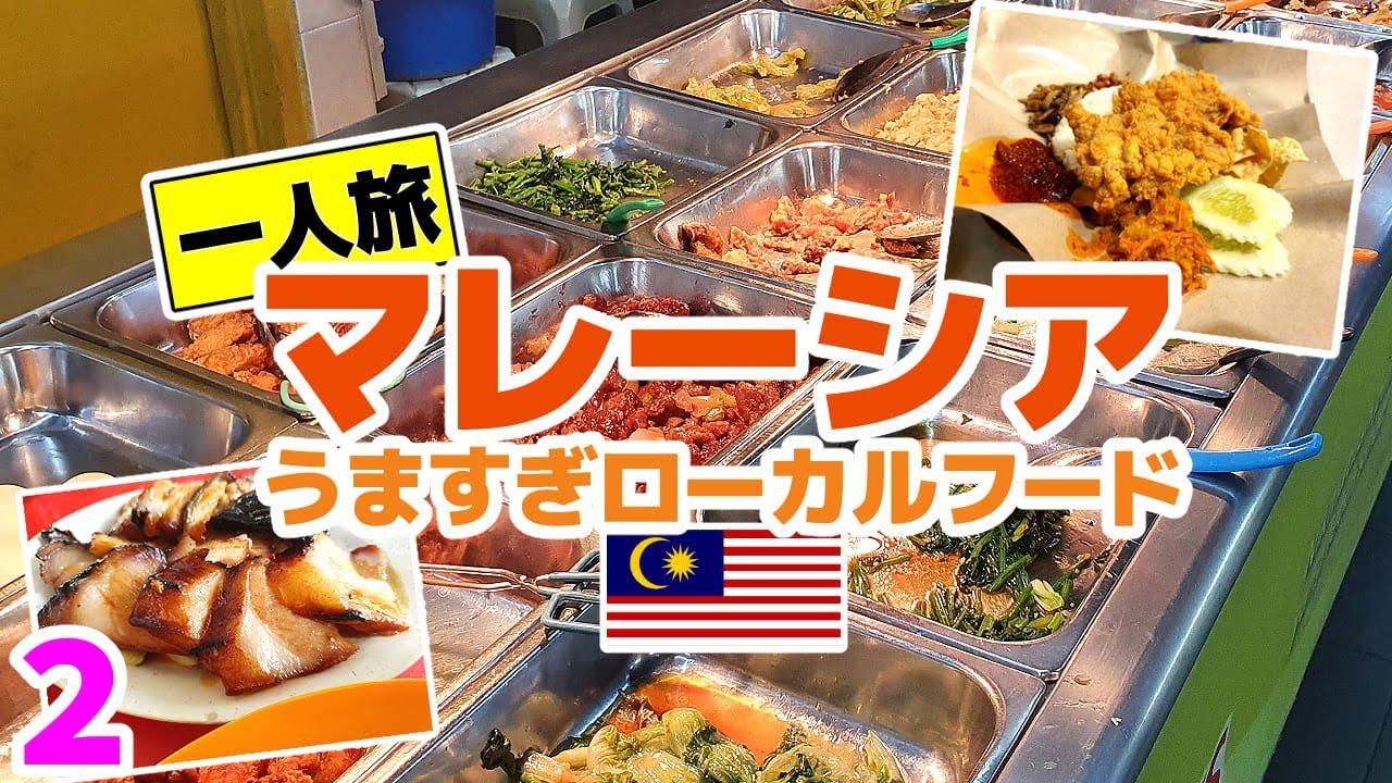 [SUB] Cheap and Tasty Local Food in Malaysia: Part 2