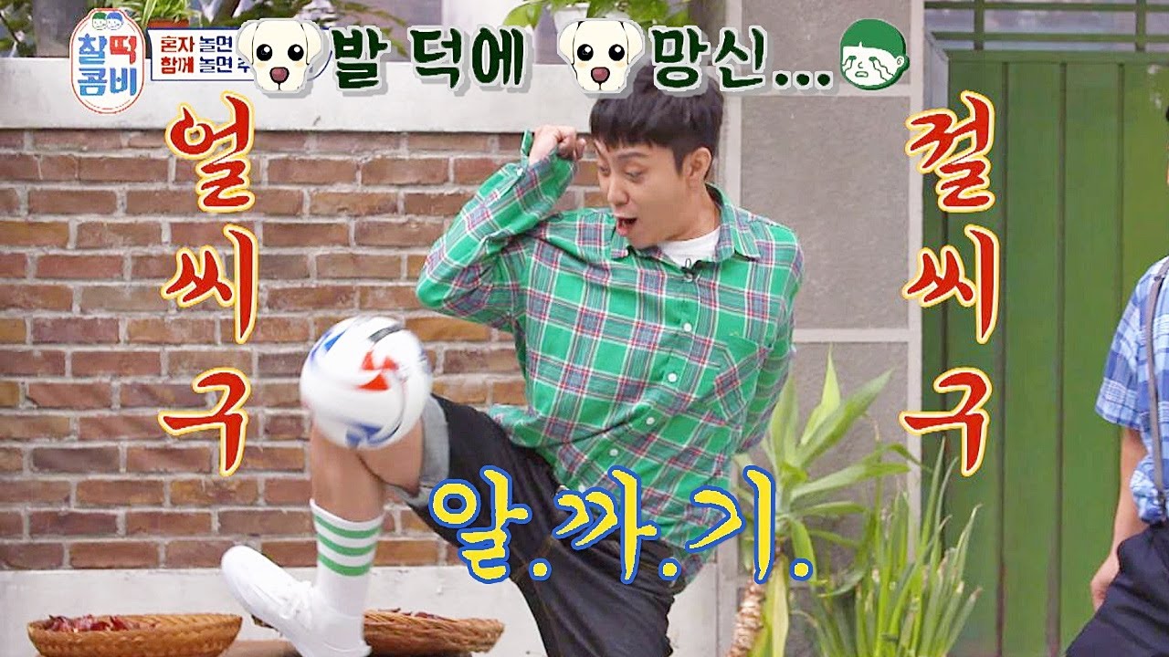 (망신살) 족구 하랬더니 알. 까. 기 하는 은지원(Eun Ji won) (얼씨구♬) 찰떡콤비(combi) 2회