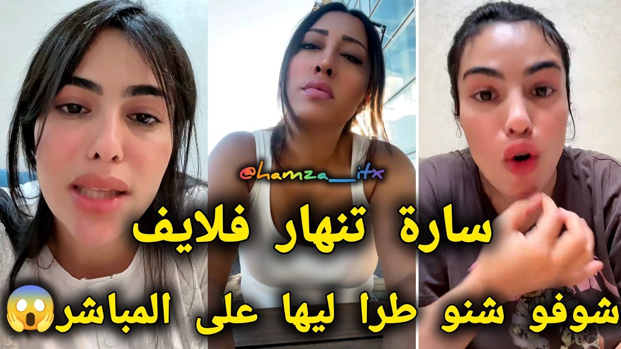 صادم سارة مي سعدية تنهار على المباشر و مريم حتى هي متأثرة و دنيا كروفيطا و نوال الحكومة فالقضية