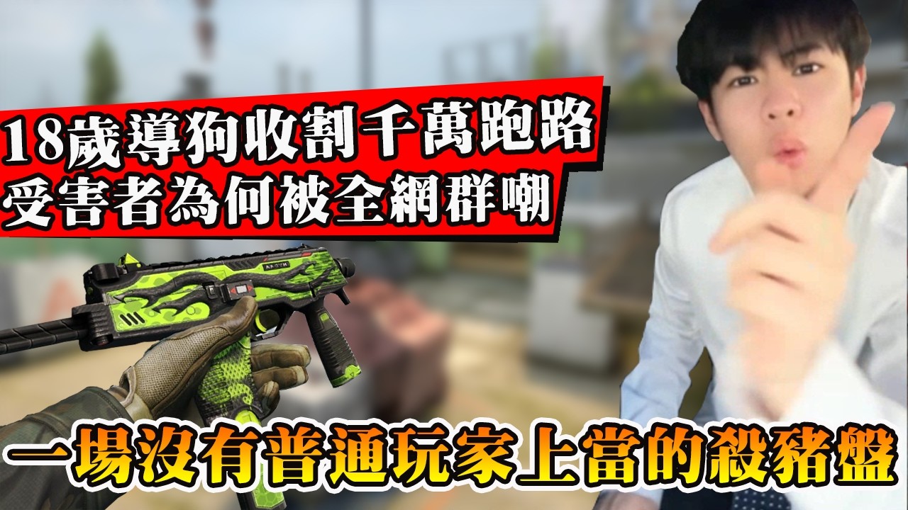 一群貪心會員炒飾品被導狗群主收割幾千萬！為挽回損失還想坑騙散戶接盤？結果被識破集體破防！