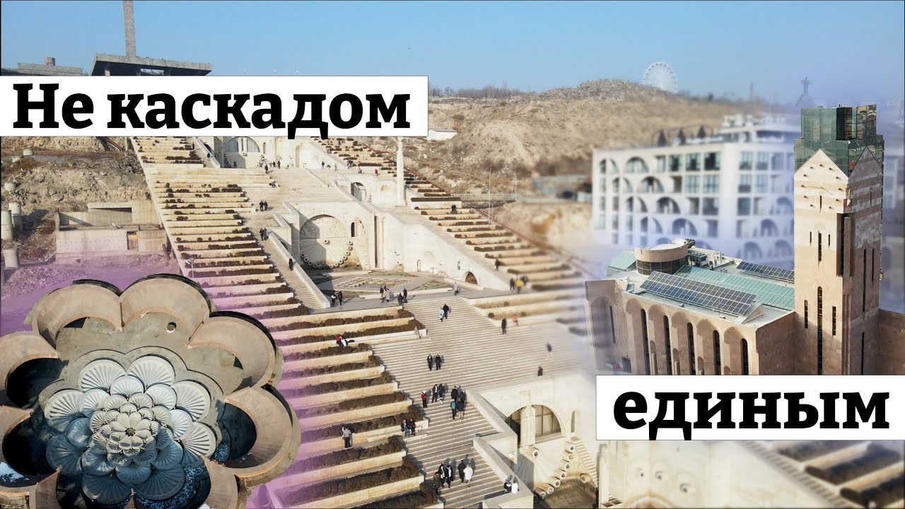 Архитектор Джим Торосян. Часть 1: Ереван