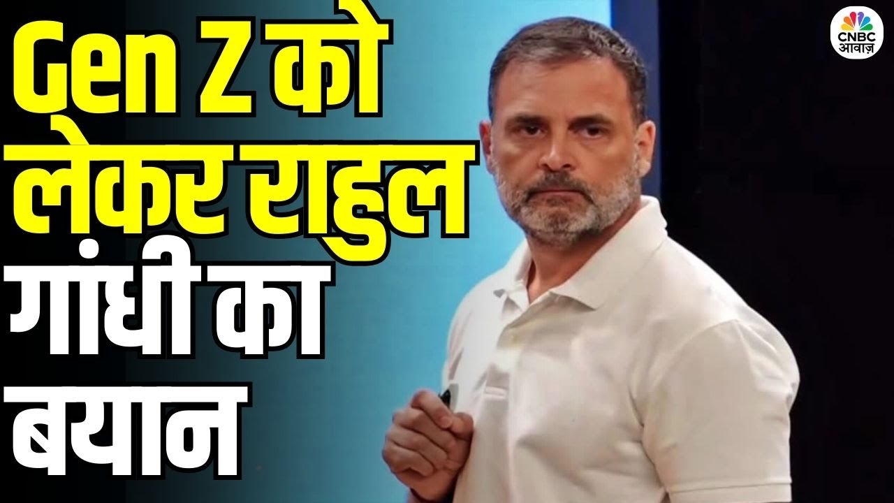 Rahul Gandhi Raises Vote Theft Issue: राहुल गांधी ने उठाया वोट चोरी का मुद्दा | Gen Z का भविष्य