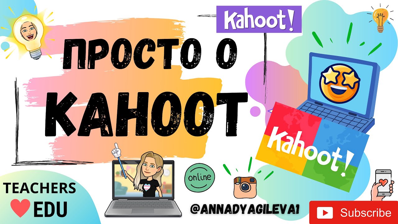 Kahoot 2022. Как зарегистрироваться и создать игру в интерактивном сервисе. Фишки и настройки