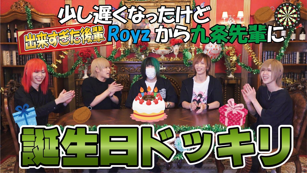 【ドッキリ】Royzが送る九条武政サプライズパーティー【感動】