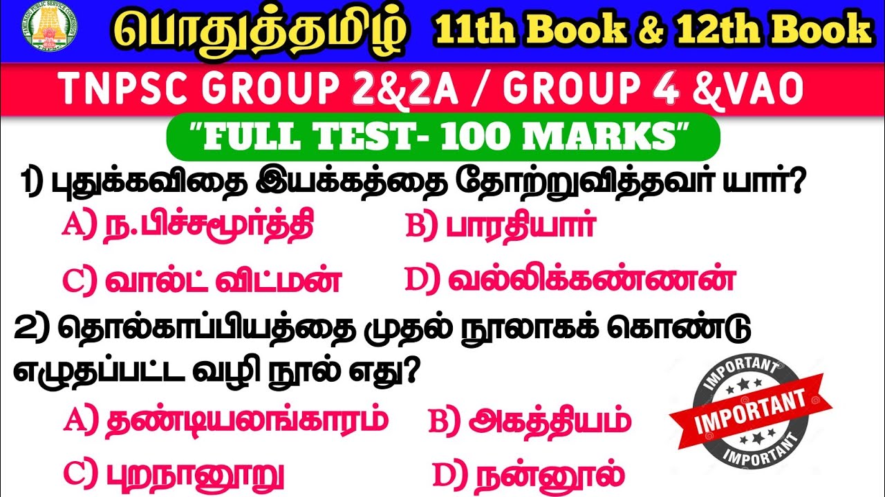 Tamil Full Test-100 Marks | 11th & 12th Book | tnpsc | Group 2 &2a | Group 4 | Way To Success
