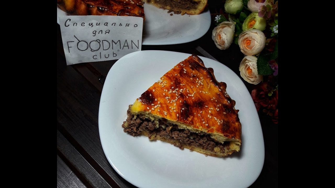 Пирог с мясом 